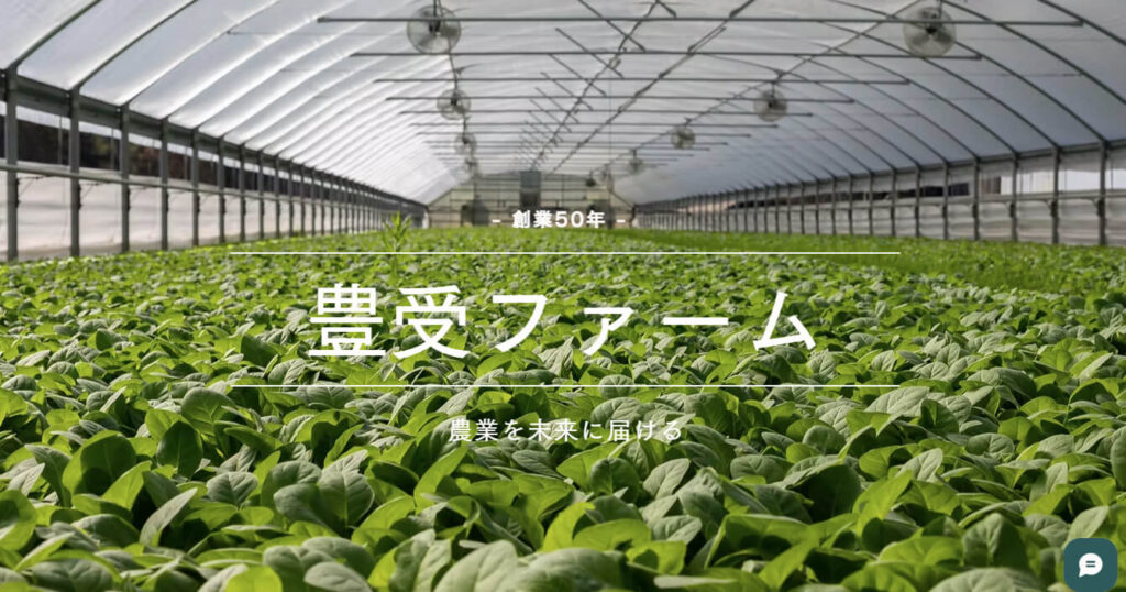 農園サイトのトップイメージ