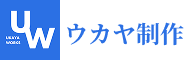 ウカヤ制作